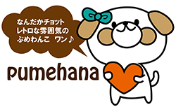プメハナ　キャラクター　ぷめわんこ　pumehana handmade