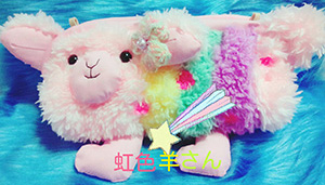 cute animal mulch pouch handmade iridescent sheep 可愛い アニマルポーチ ハンドメイド 虹色ひつじ